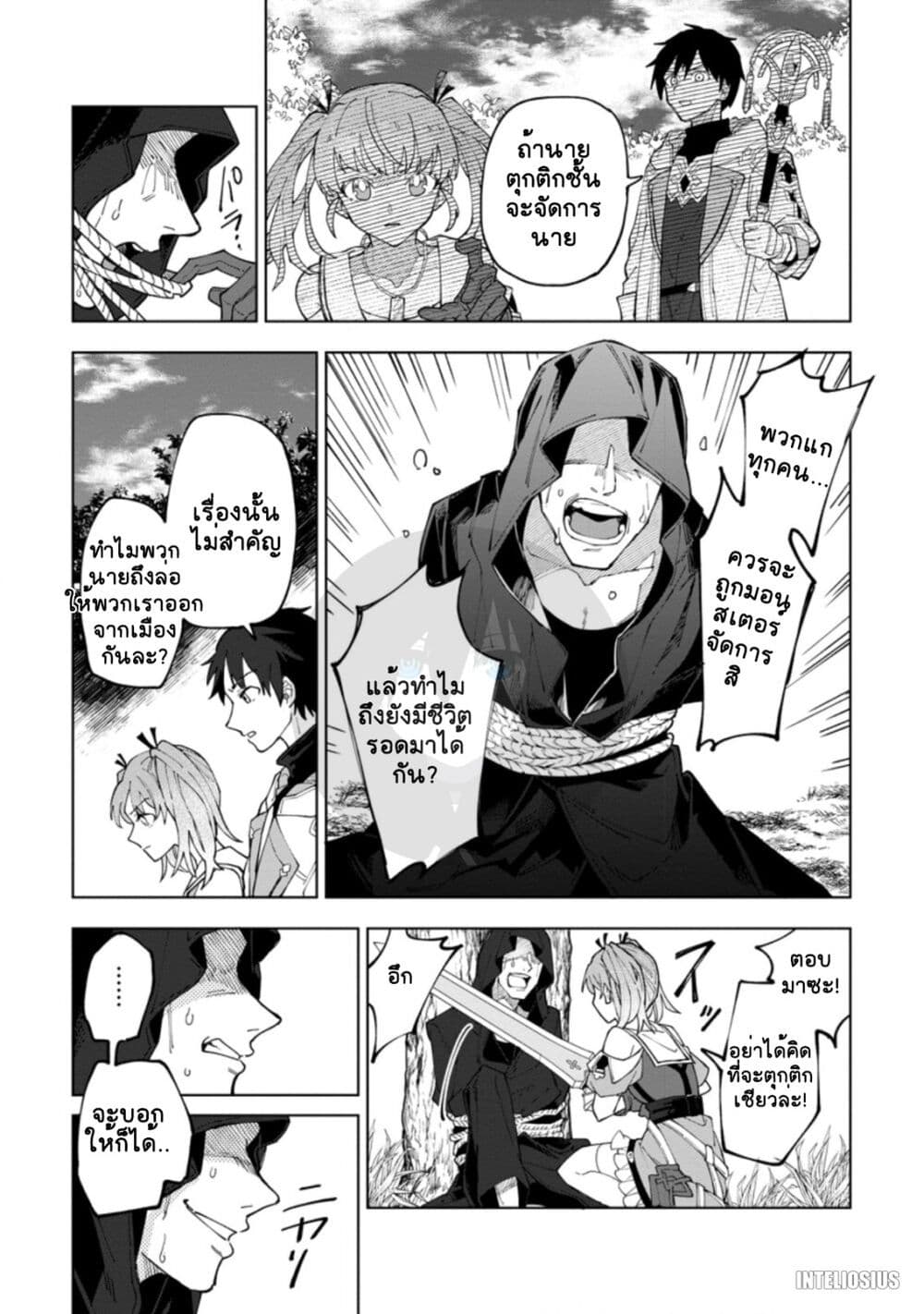 Yuusha Party wo Tsuihou Sareta Hakuma Doushi, S-Rank Bouken-sha ni  Hirowareru ~Kono Hakuma Doushi ga Kikaku-gai Sugiru~ - Chapter 9.2 - Page 2  - Raw Manga 生漫画